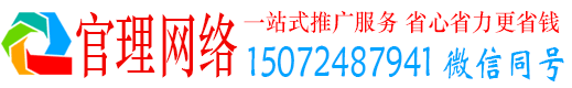 上党官理百度搜索推广